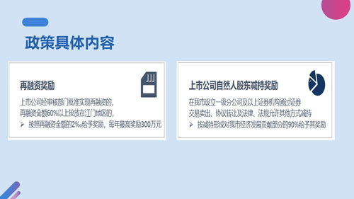 圖解 關于印發 關于江門市推動企業利用資本市場高質量發展專項資金管理辦法 的通知