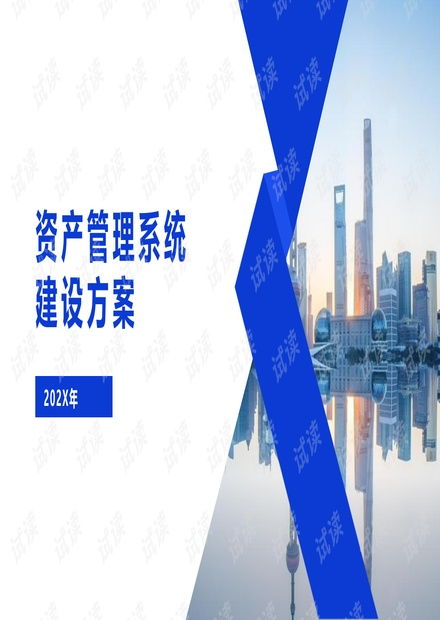 59頁ppt某車企資產(chǎn)管理系統(tǒng)建設方案 精品 .pptx資源 csdn文庫